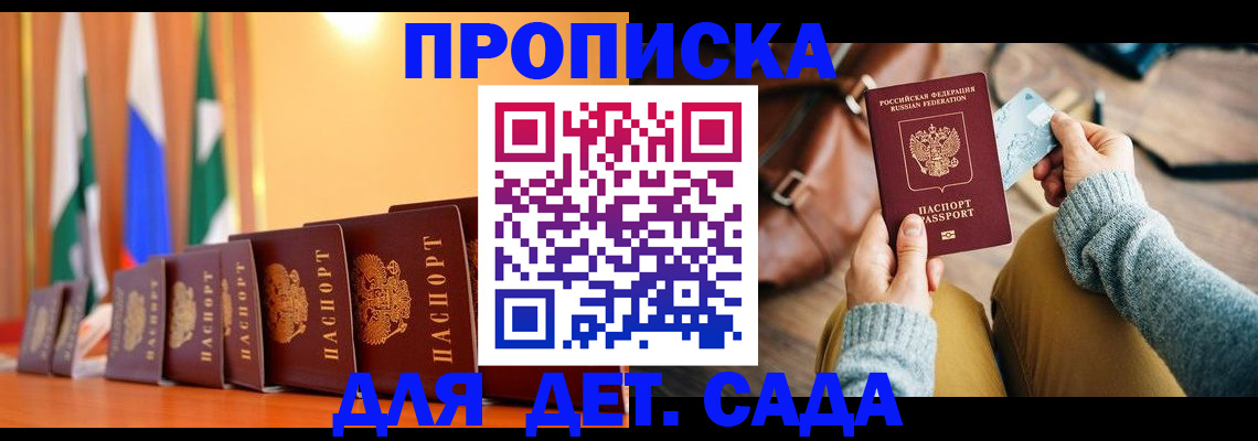 прописка для школы в Корсакове