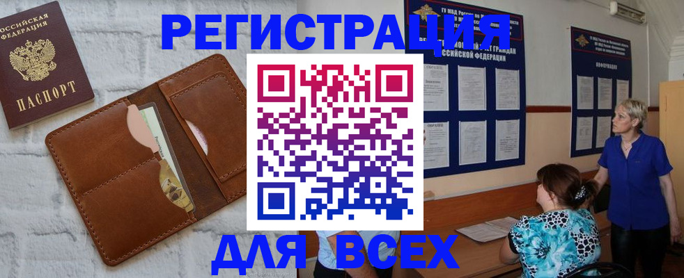 временная регистрация купить в Корсакове
