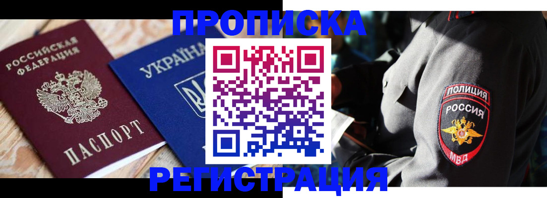 прописка для работы в Корсакове