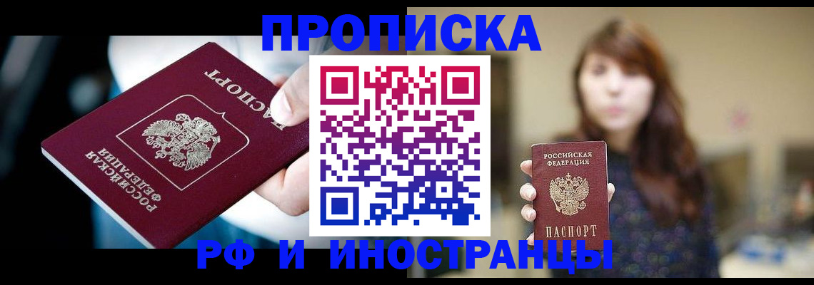 временная регистрация купить в Корсакове