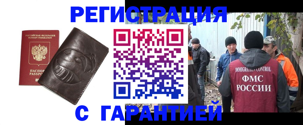 прописка законно в Корсакове